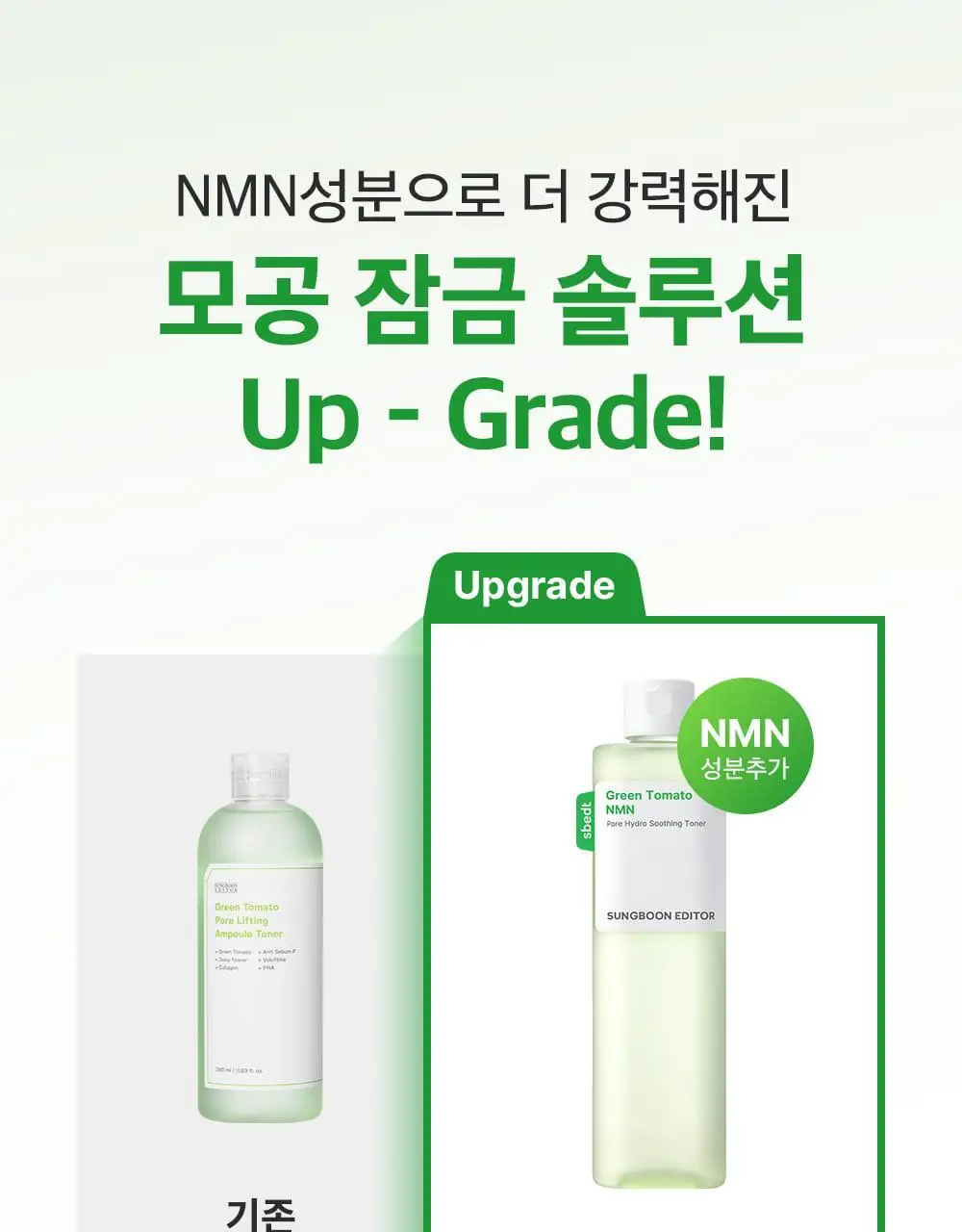 [모공케어] 성분에디터 그린토마토 NMN 포어 하이드로 수딩 토너 350ml 상세페이지 6